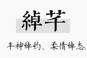 绰芊名字的寓意及含义