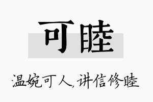 可睦名字的寓意及含义