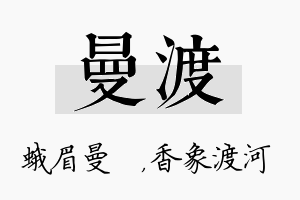 曼渡名字的寓意及含义