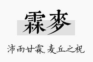 霖麦名字的寓意及含义