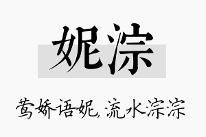 妮淙名字的寓意及含义