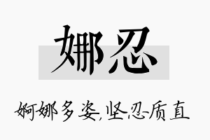 娜忍名字的寓意及含义