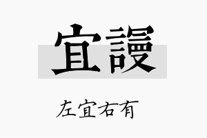 宜谩名字的寓意及含义