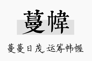 蔓帏名字的寓意及含义