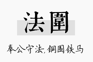 法围名字的寓意及含义