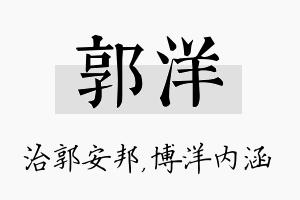 郭洋名字的寓意及含义