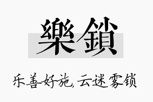 乐锁名字的寓意及含义