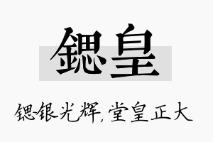 锶皇名字的寓意及含义