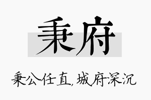 秉府名字的寓意及含义