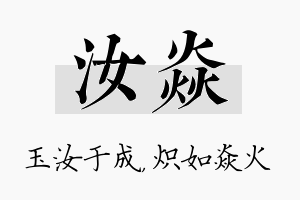 汝焱名字的寓意及含义