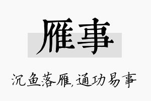 雁事名字的寓意及含义