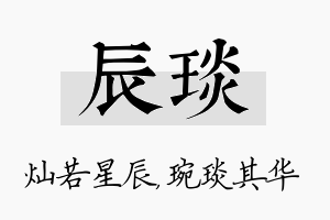 辰琰名字的寓意及含义