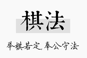 棋法名字的寓意及含义