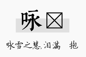 咏袆名字的寓意及含义