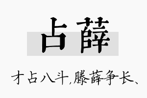 占薛名字的寓意及含义