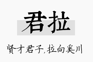 君拉名字的寓意及含义