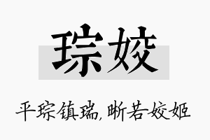 琮姣名字的寓意及含义