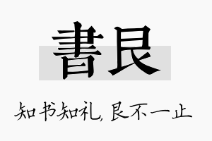 书艮名字的寓意及含义