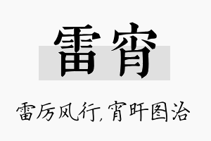 雷宵名字的寓意及含义