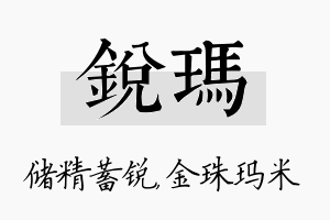 锐玛名字的寓意及含义