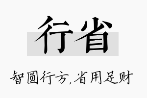 行省名字的寓意及含义