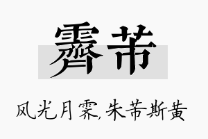 霁芾名字的寓意及含义