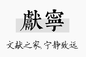 献宁名字的寓意及含义