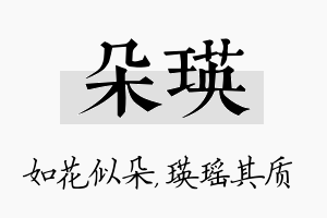 朵瑛名字的寓意及含义