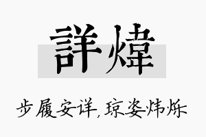 详炜名字的寓意及含义