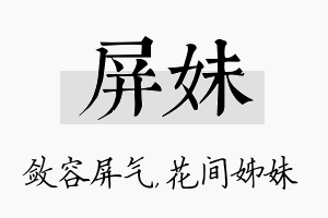 屏妹名字的寓意及含义