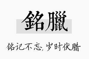 铭腊名字的寓意及含义