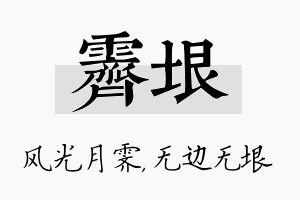 霁垠名字的寓意及含义