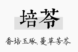 培苓名字的寓意及含义