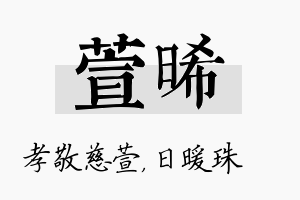 萱晞名字的寓意及含义