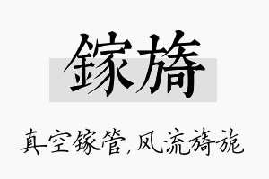 镓旖名字的寓意及含义