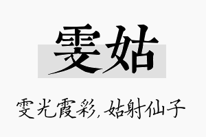 雯姑名字的寓意及含义