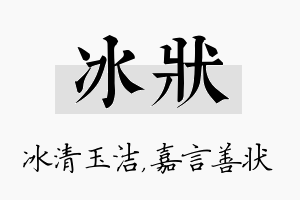 冰状名字的寓意及含义