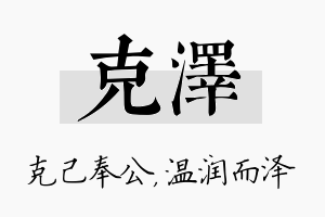 克泽名字的寓意及含义