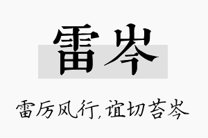 雷岑名字的寓意及含义