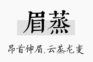 眉蒸名字的寓意及含义