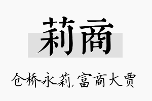 莉商名字的寓意及含义