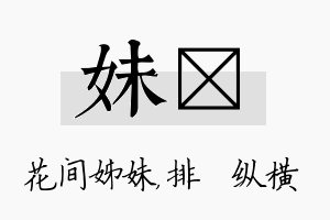 妹奡名字的寓意及含义