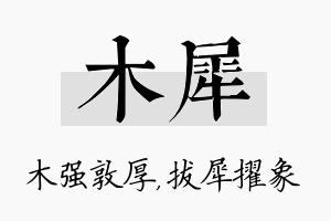 木犀名字的寓意及含义