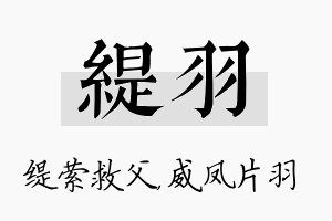 缇羽名字的寓意及含义