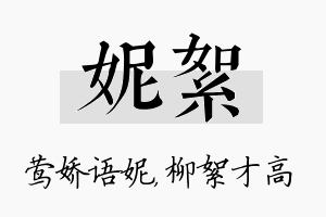 妮絮名字的寓意及含义