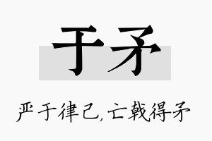 于矛名字的寓意及含义