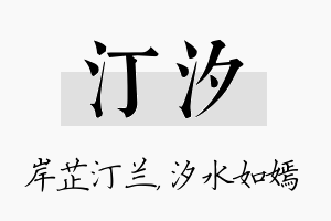 汀汐名字的寓意及含义