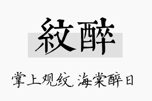 纹醉名字的寓意及含义