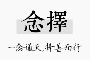 念择名字的寓意及含义