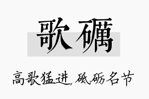 歌砺名字的寓意及含义